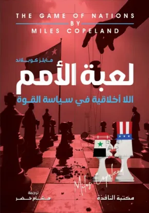 لعبة الأمم - النافذة